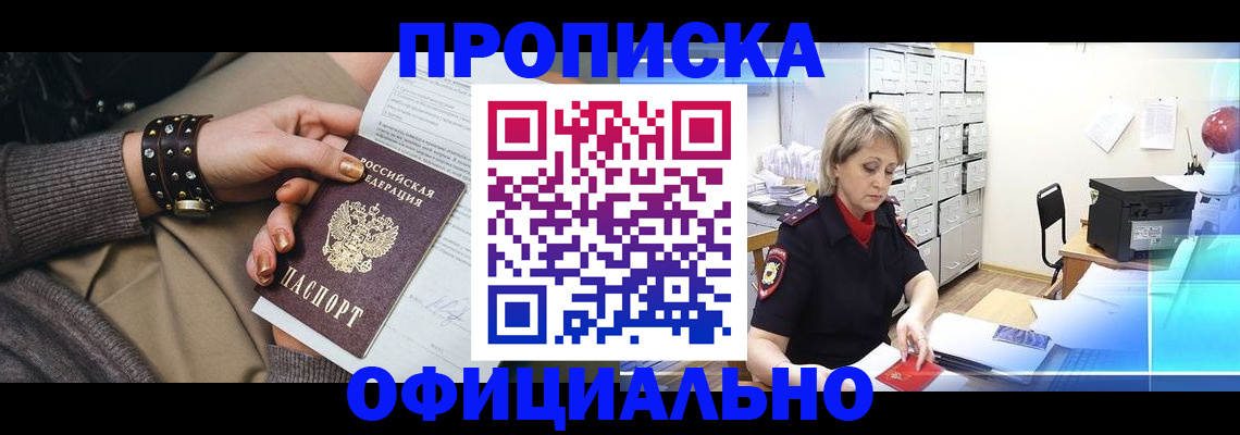 прописка законно в Никольском