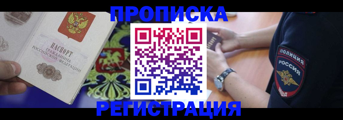 регистрация в Никольском